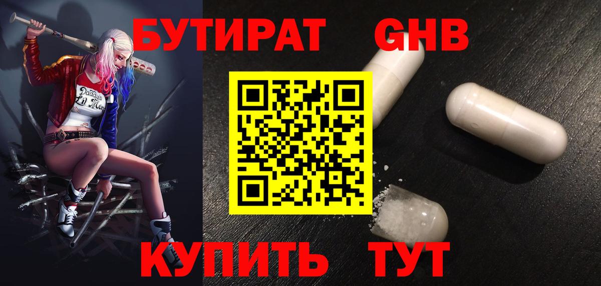 БУТИРАТ 1.4BDO  Бутират  Саранск  Вход с VPN 