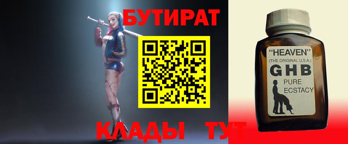 Бутират вода Саранск