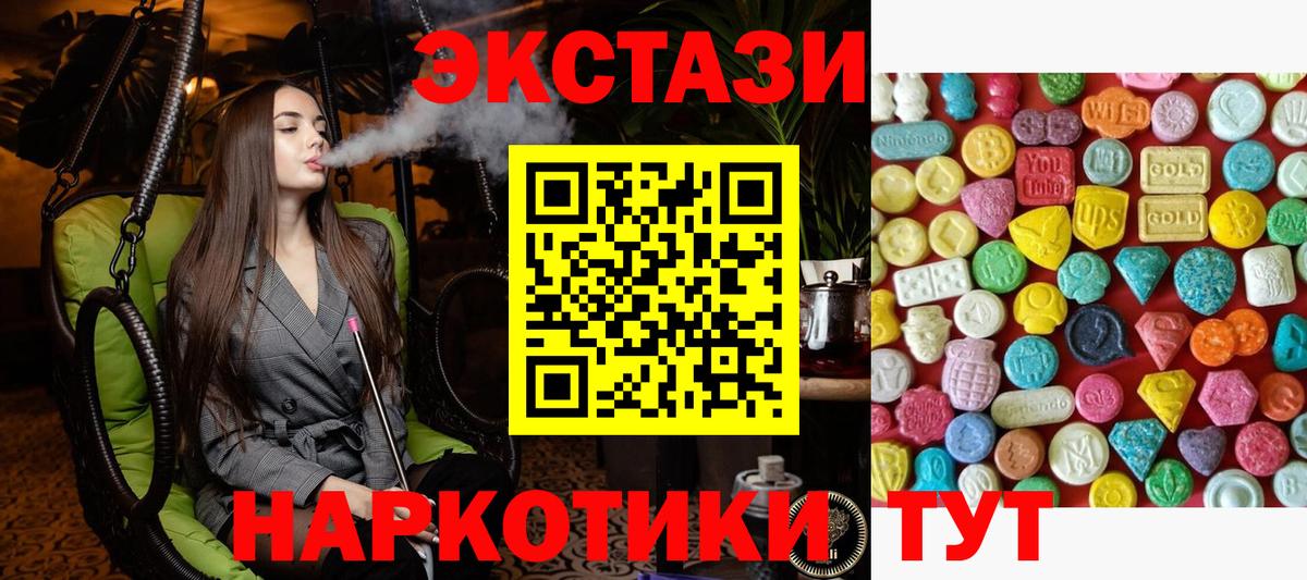Саранск  ЭКСТАЗИ MDMA  ЭКСТАЗИ  Ecstasy диски  где купить наркотик  Вход с VPN 