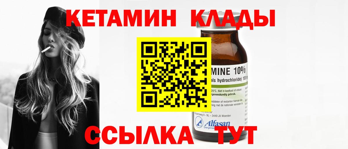 КЕТАМИН ketamine Саранск