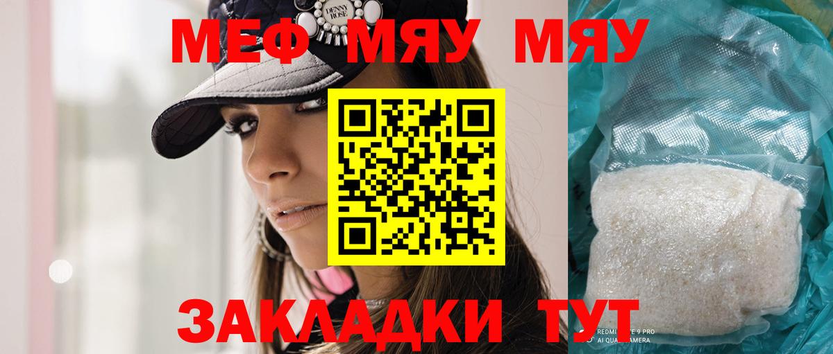 Меф мяу мяу  Саранск