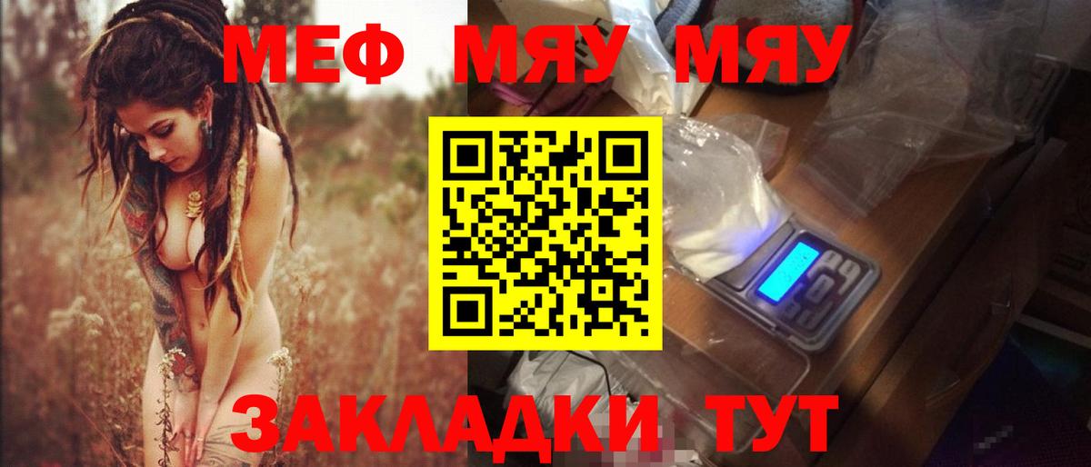 Саранск  МЯУ-МЯУ мяу мяу  МЕФ  МЕФ mephedrone  Вход с VPN 