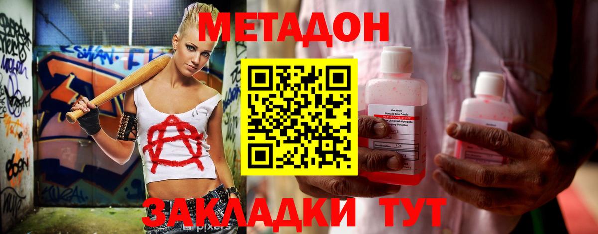 Саранск  Метадон белоснежный  МЕТАДОН кристалл  Вход с VPN 